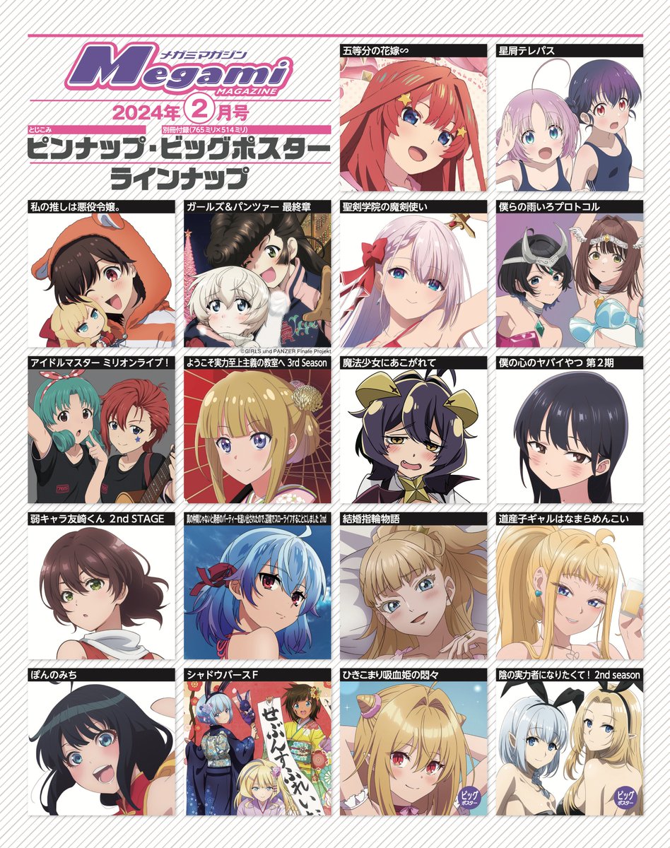 メガミマガジン 2月号12月28日発売】 ブログ更新！詳細はこちら！ 表紙