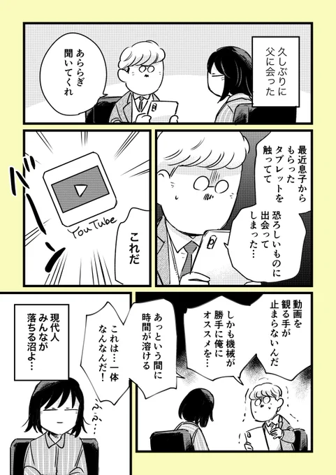 「父からの真剣な相談」