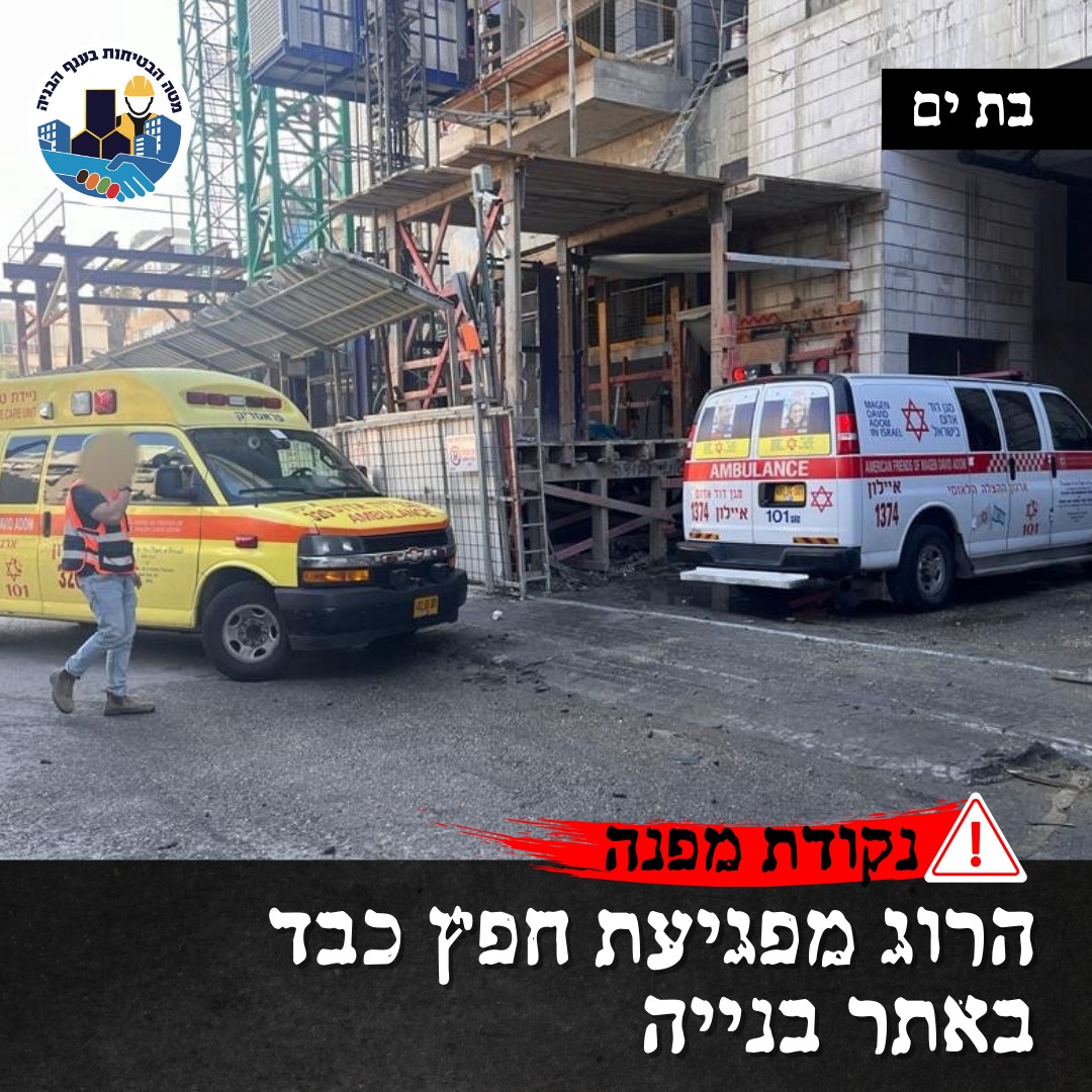 מטה הבטיחות בענף הבנייה tweet media