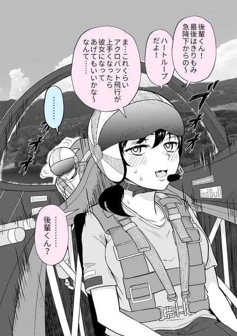 なんでいま告白するんだよ9

先輩パイロット 