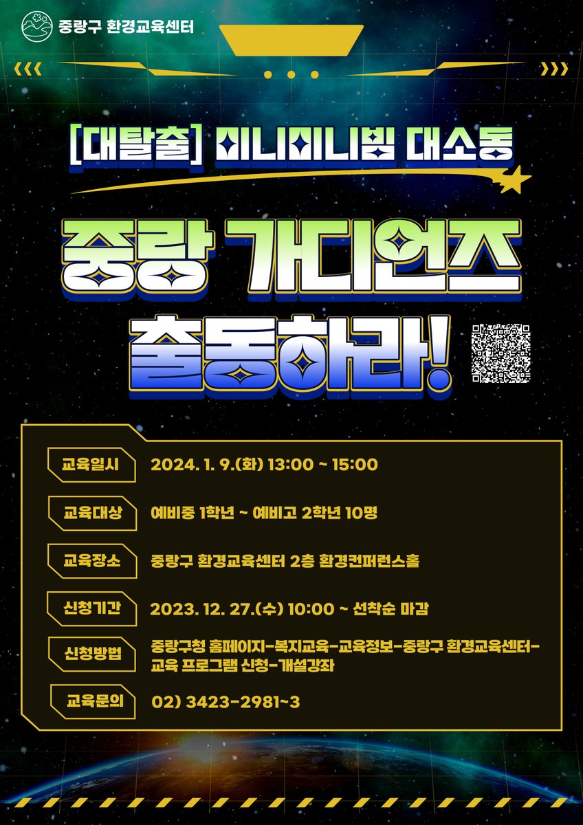 JungNang_Gu's tweet image. #중랑구환경교육센터
#환경교육프로그램
#미니미니빔대소동
#중랑가디언즈출동하라
#환경을살리는우리집정리수납시스템
#업사이클링나만의새해다짐노트만들기