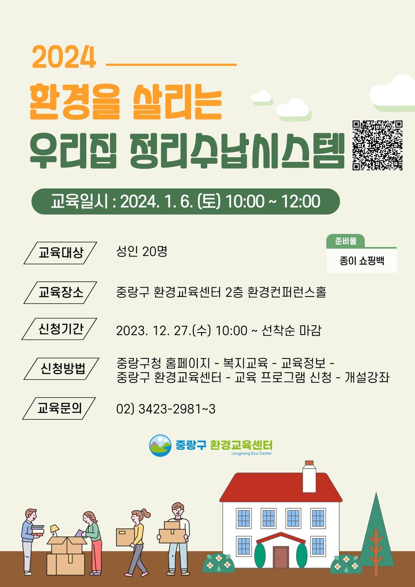 JungNang_Gu's tweet image. #중랑구환경교육센터
#환경교육프로그램
#미니미니빔대소동
#중랑가디언즈출동하라
#환경을살리는우리집정리수납시스템
#업사이클링나만의새해다짐노트만들기