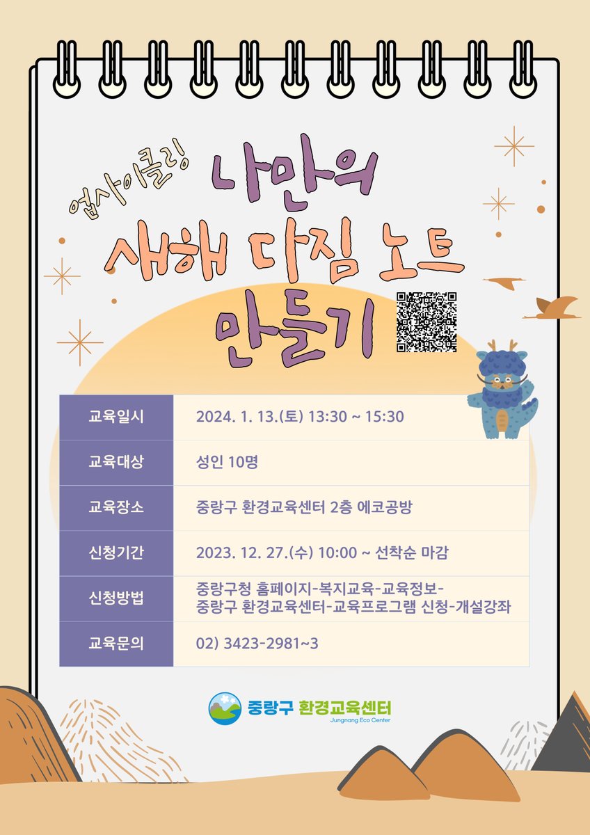 JungNang_Gu's tweet image. #중랑구환경교육센터
#환경교육프로그램
#미니미니빔대소동
#중랑가디언즈출동하라
#환경을살리는우리집정리수납시스템
#업사이클링나만의새해다짐노트만들기