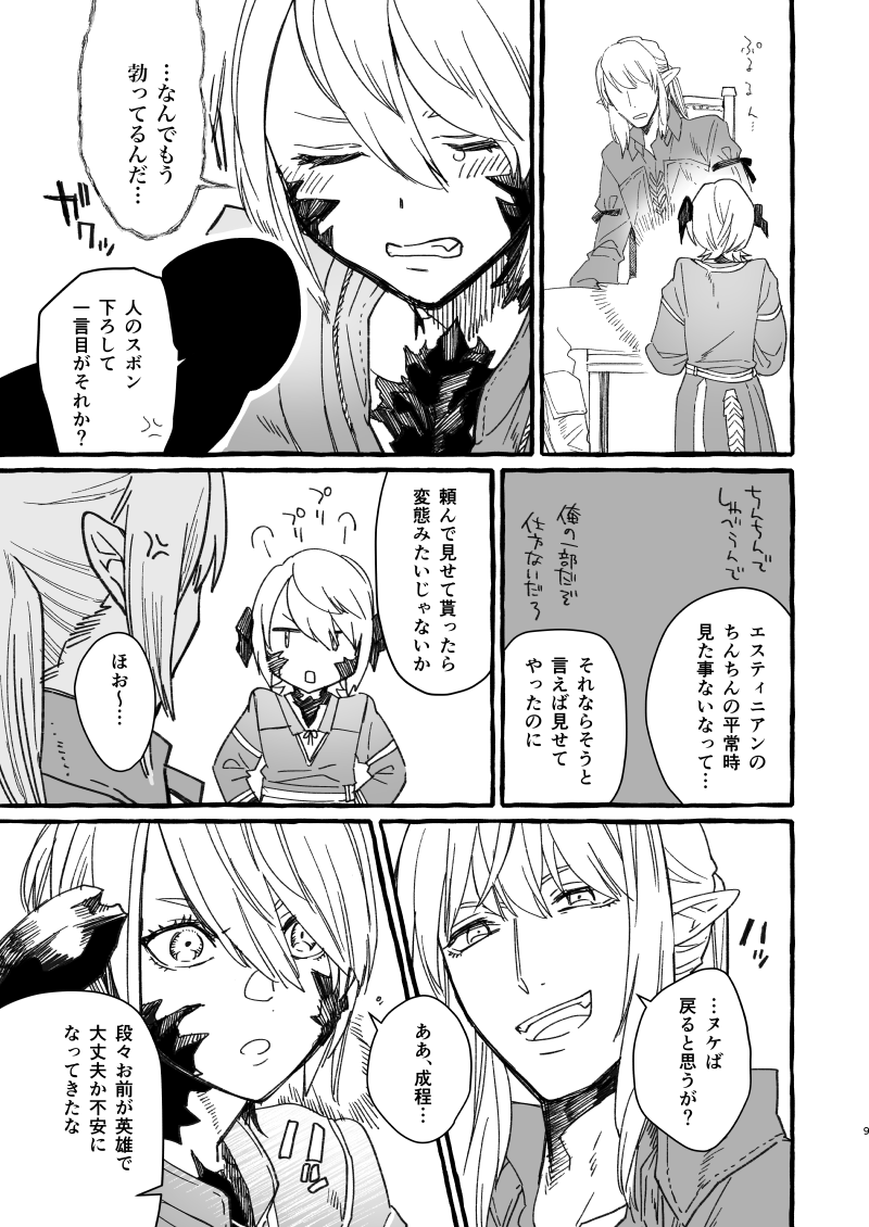 お前の××の元気がない所が見たい!(エス光♀)
※なんでも大丈夫な人向け(サンプルここまで) 