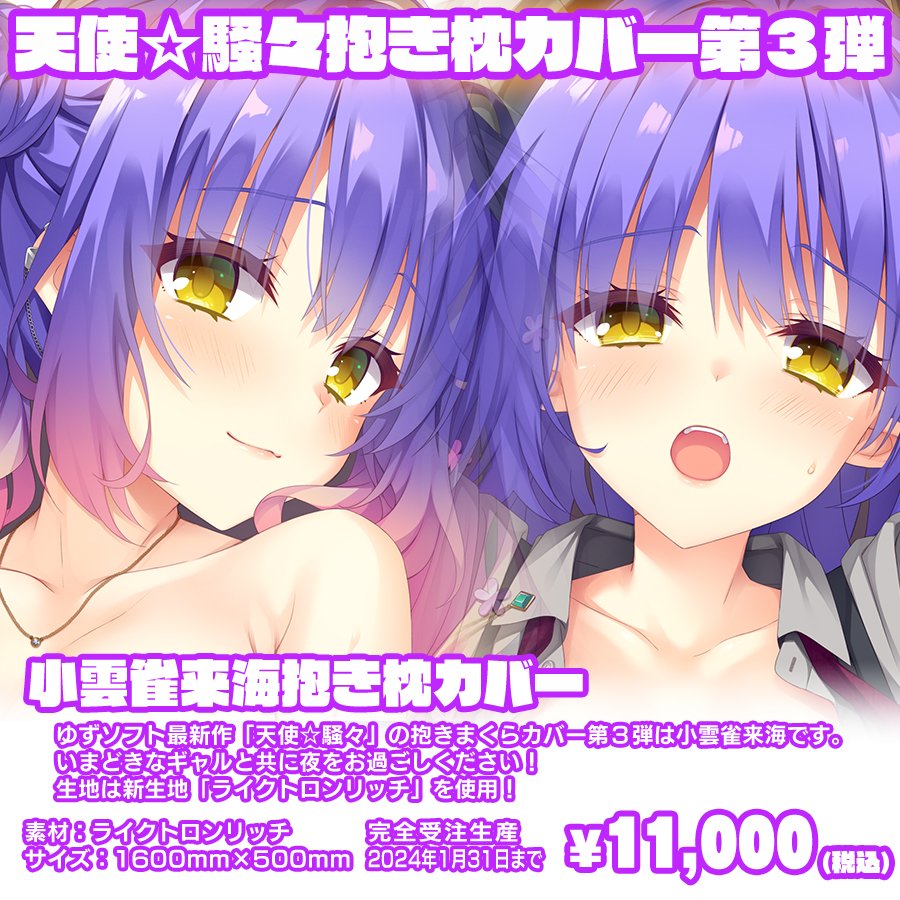 ゆずソフト【公式】 on X: ゆずソフト【公式】 on X: