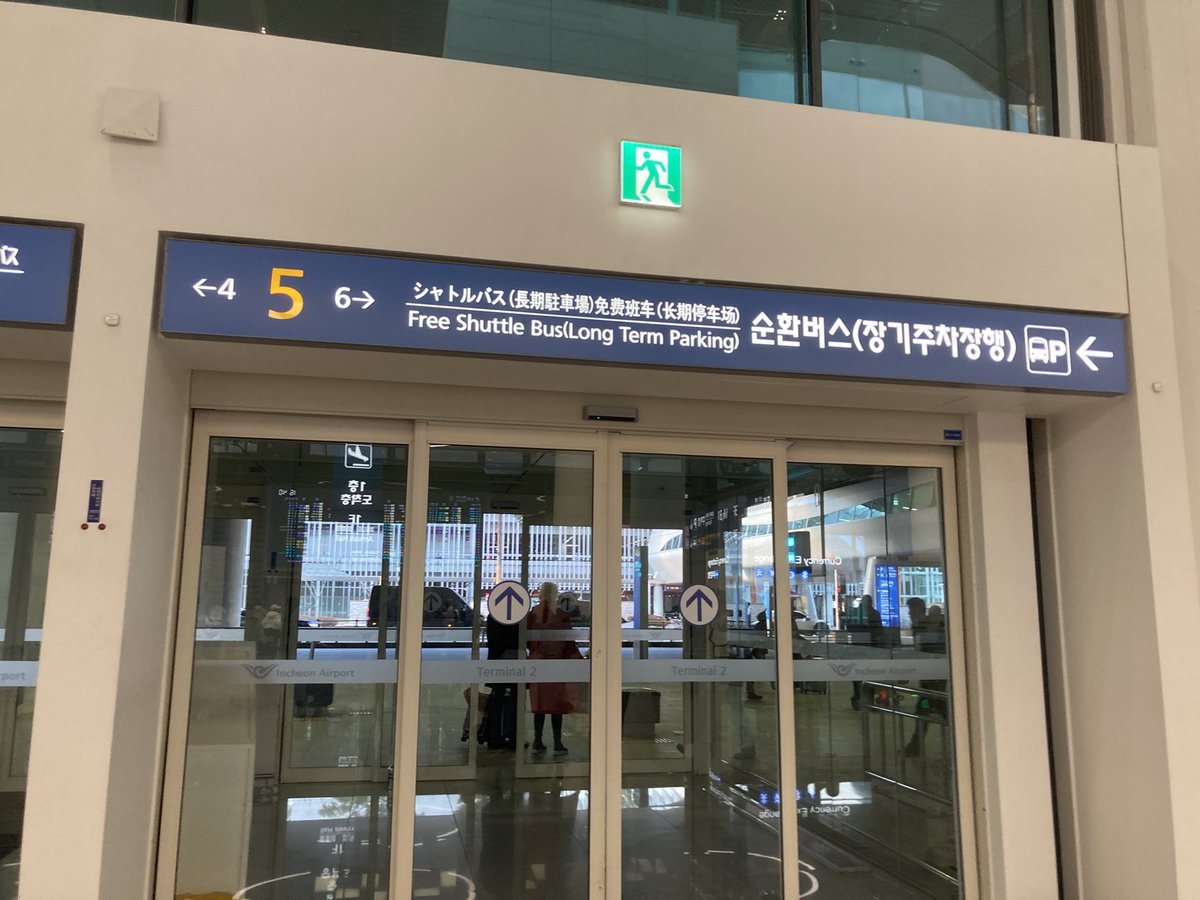 sianbackpacker's tweet image. まずは仁川国際空港ターミナル２からターミナル１へ移動🚌無料シャトルバスはハイアットホテルや草間彌生のかぼちゃアートがあるパラダイスシティ付近にも停まります🙆‍♂️

韓国では循環バスと呼ぶみたい🤔

#仁川国際空港 #인천국제공항
#ShuttleBus🚌#순환버스🚌
