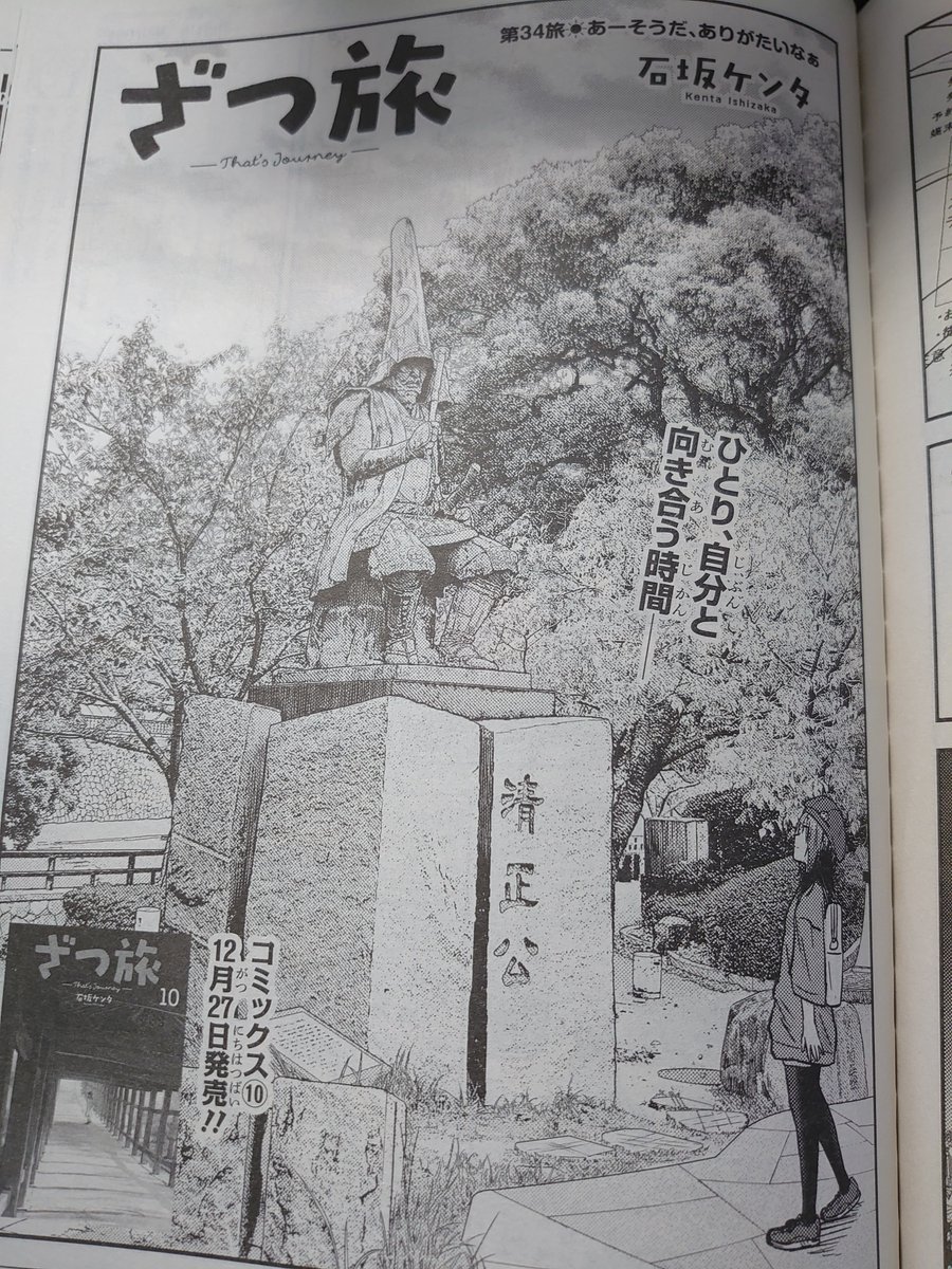 本日発売の電撃マオウ2月号にざつ旅第34旅前編載っております!過去乗った航路の船に乗る鈴ヶ森さん、しかし前回とは大きな違いもあるようです!ぜひご確認下さい!カラーページには単行本告知と、おかしなTシャツグッズの告知も!?よろしくおねがいします!愚かな天使は悪魔と踊るの表紙が目印!