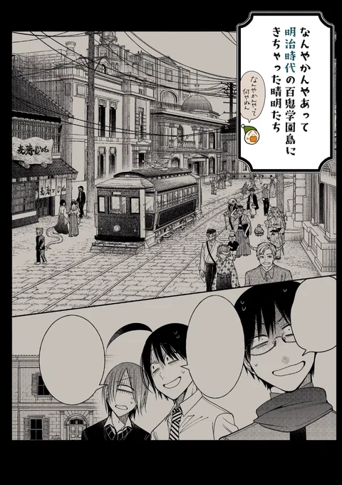 「妖怪学校の先生はじめました!」
最新単行本16巻は明日(12/27)発売!

今巻から明治を舞台に晴明や秦中が暴れまくる【明治恋物語編】が始まります!
よろしくお願い致します🥰 