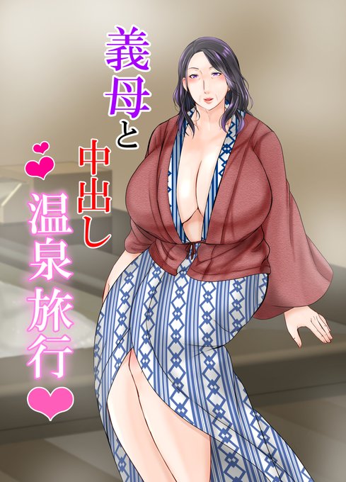 妻と義母と3人で旅行に行くハズが・・・ 