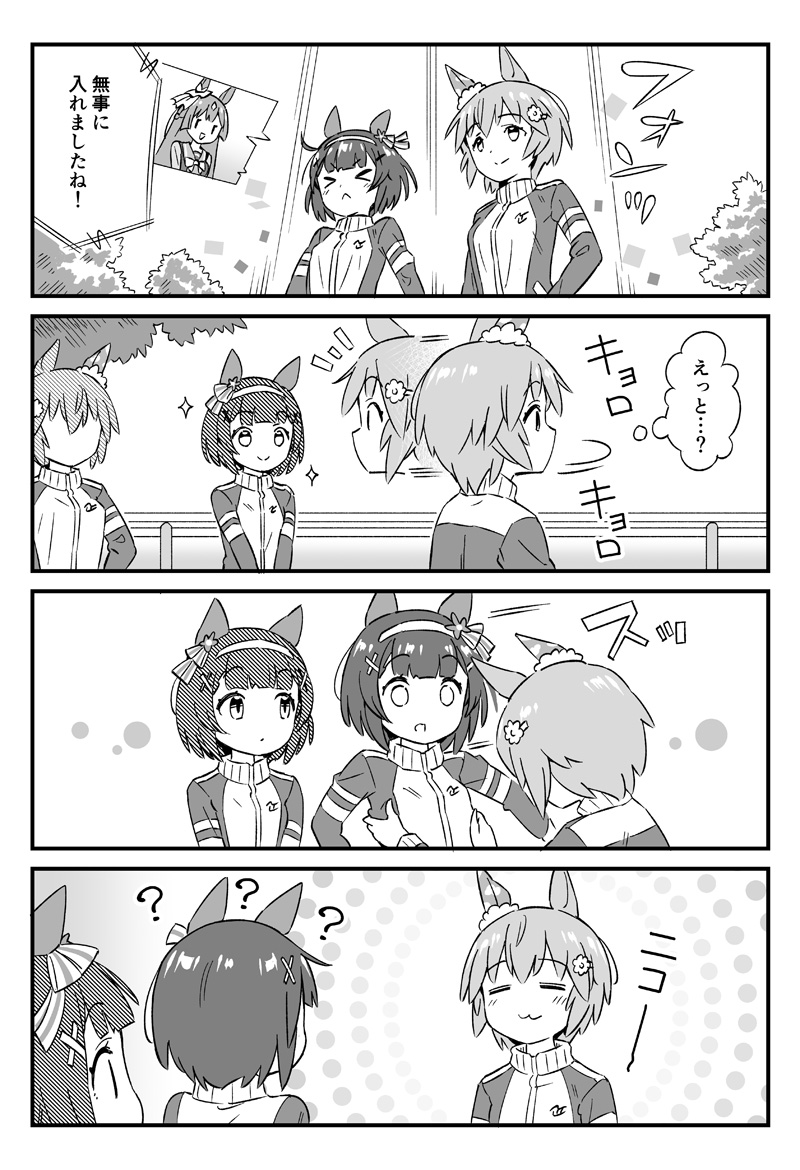 『スカイとフラワーが自分のコピーと出会う話』
C103新刊(ウマ娘短編集)からのサンプルです!

(2/2)

#セイウンスカイ #ニシノフラワー 