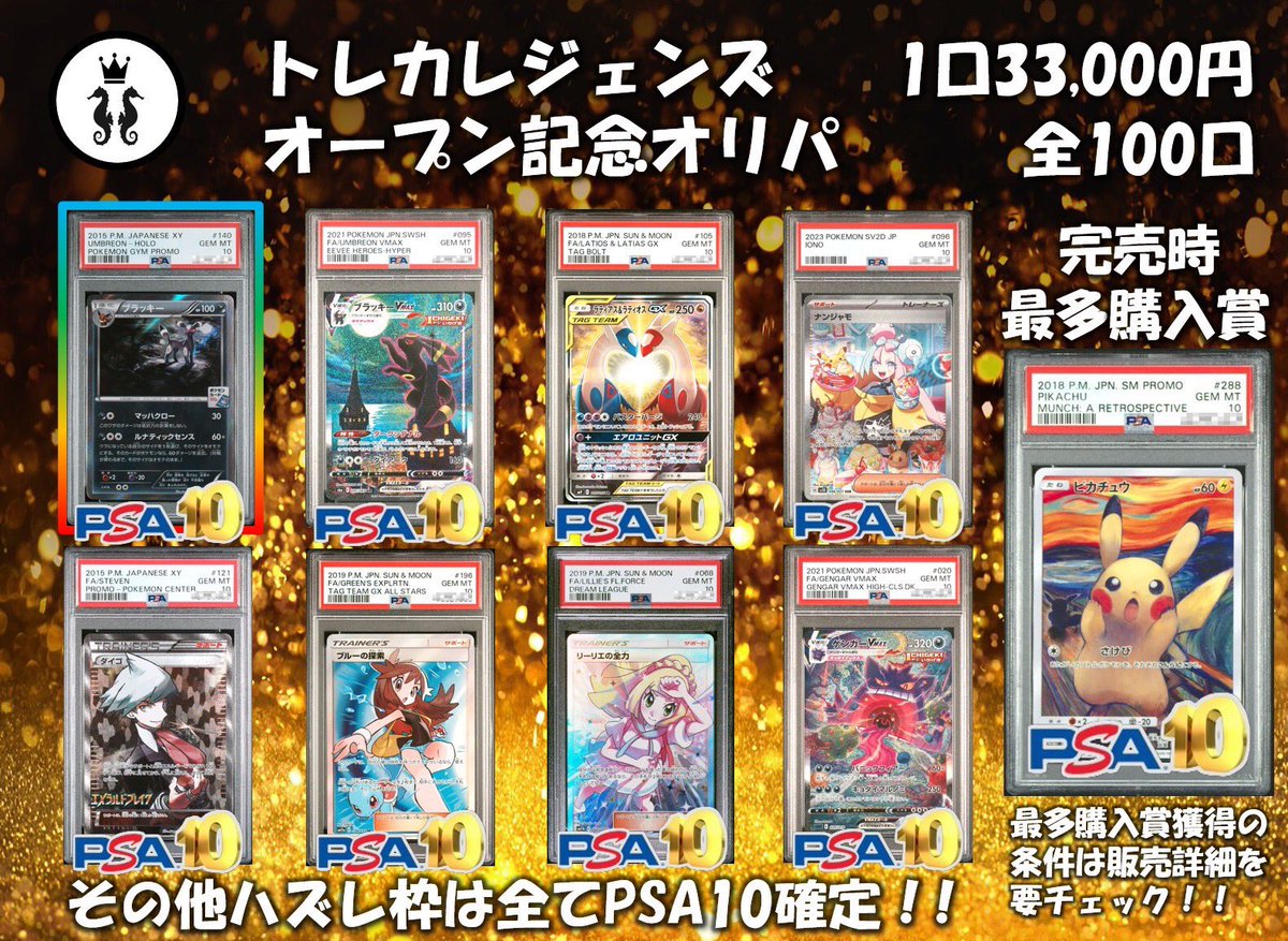 トレカレジェンズPSA確定オリパ
販売期間は本日23:59分まで💦

thebase.page.link/z32u

じんたんBASEショップからお求めいただけます。

ラストチャンスとなっていますので是非ご注目よろしくお願いします🙇