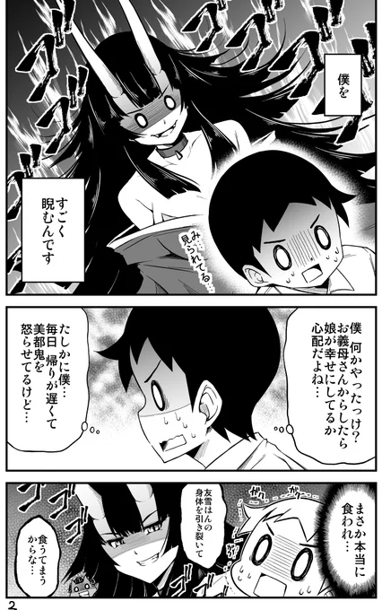 鬼嫁ちゃんのお母さんが泊まりに来た話(2/2) Kindle版 