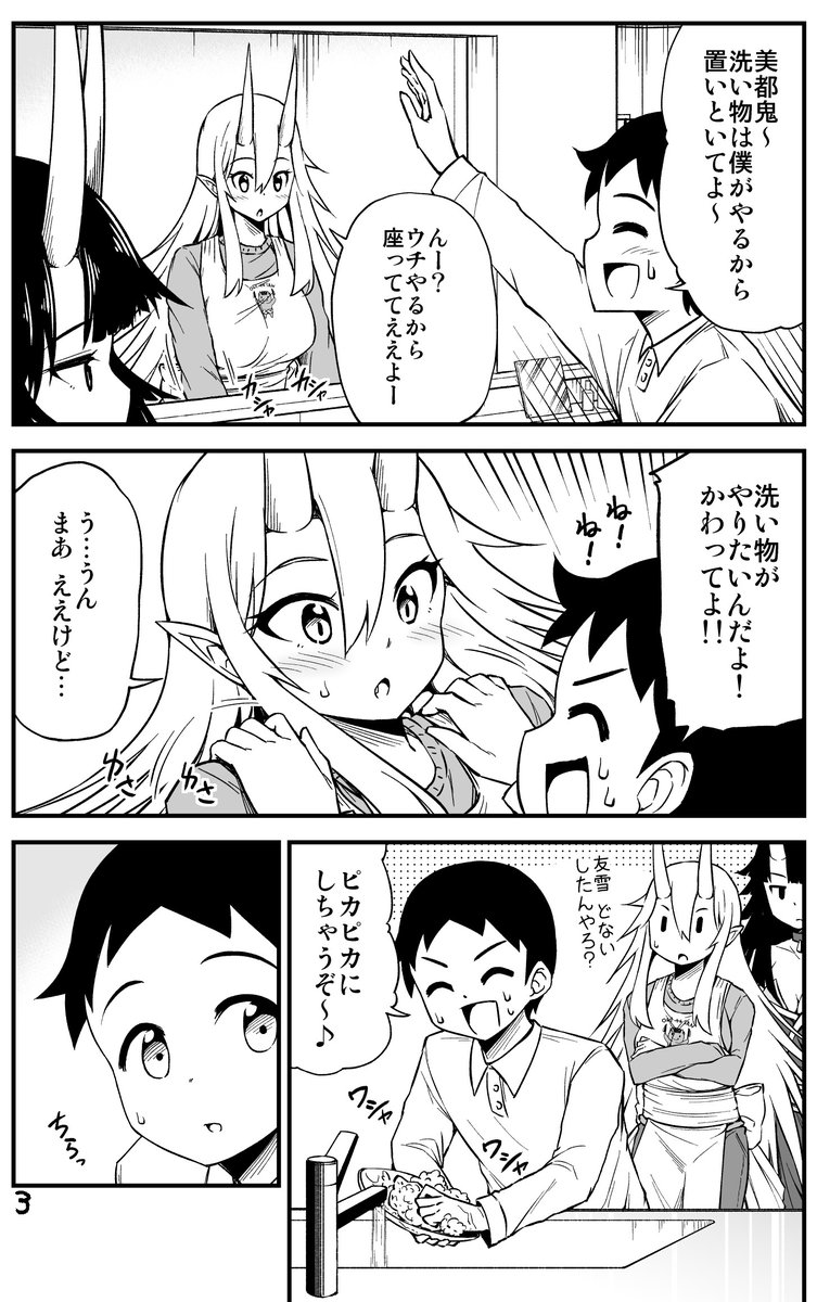 鬼嫁ちゃんのお母さんが泊まりに来た話(2/2) Kindle版 