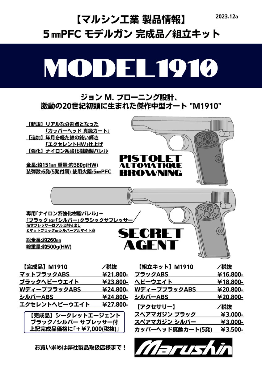 マルシン工業　M1910 モデルガン マットブラック　ＡＢＳ GCQwl8GaQAEUxOT.jpg:large