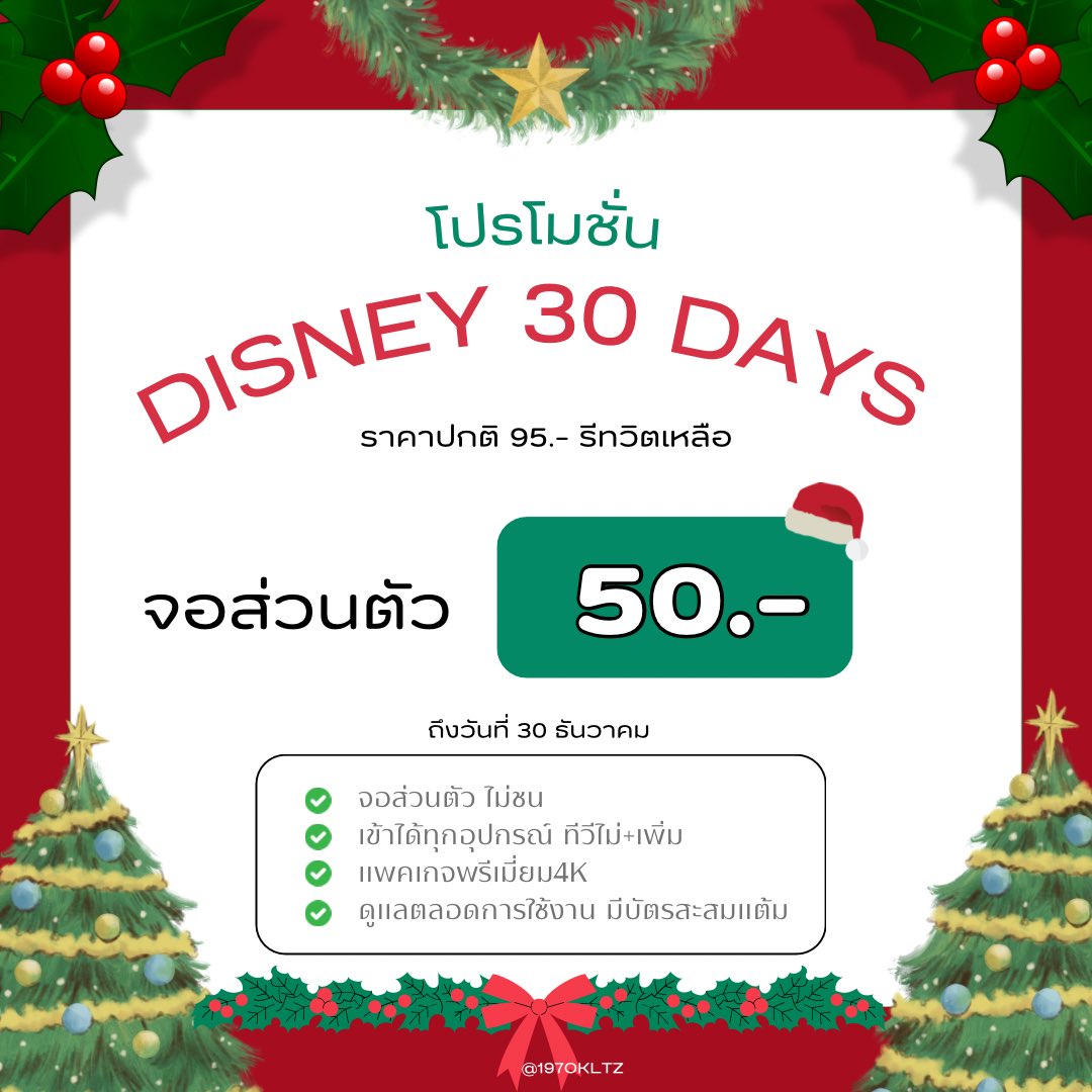 kathy_lyon22247's tweet photo. Disney 30 วัน🔆โปรรีทวิตลด

✅30 วัน — 50฿‼️

☆ จอส่วนตัว ไม่ชน 
☆ ทีวีไม่+เพิ่ม
☆ มีบัตรสะสมเเต้มรับเคลม

Line; @197okltz จิ้มลิ้งหน้าไบโอ

#หารดิสนีย์ราคาถูก #ดิสนีย์พลัสราคาถูก  #หารดิสนีย์พลัสราคาถูก #หารดิสนีย์พลัสราคาถูกสุด #หารdisneyราคาถูก #ดิสนีย์พร้อมส่ง นนนน https://t.co/tLX91QfnPw