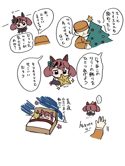 小さいネイチャのアフタークリスマス
#ウマ娘 