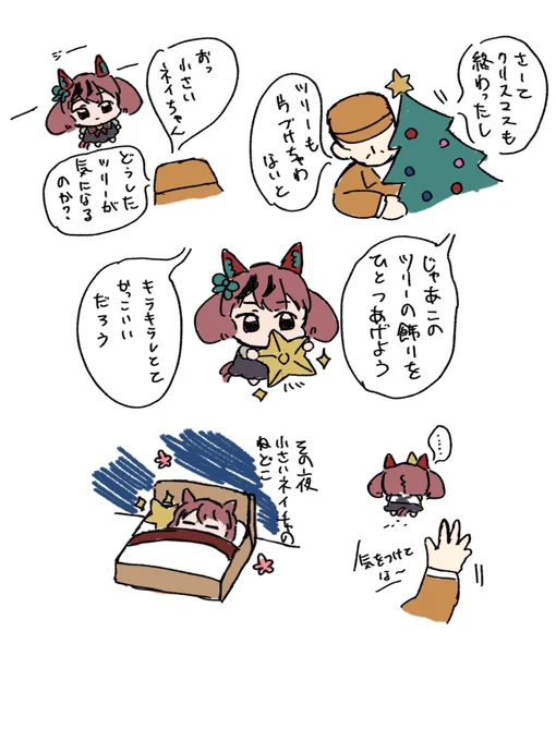 小さいネイチャのアフタークリスマス
#ウマ娘 