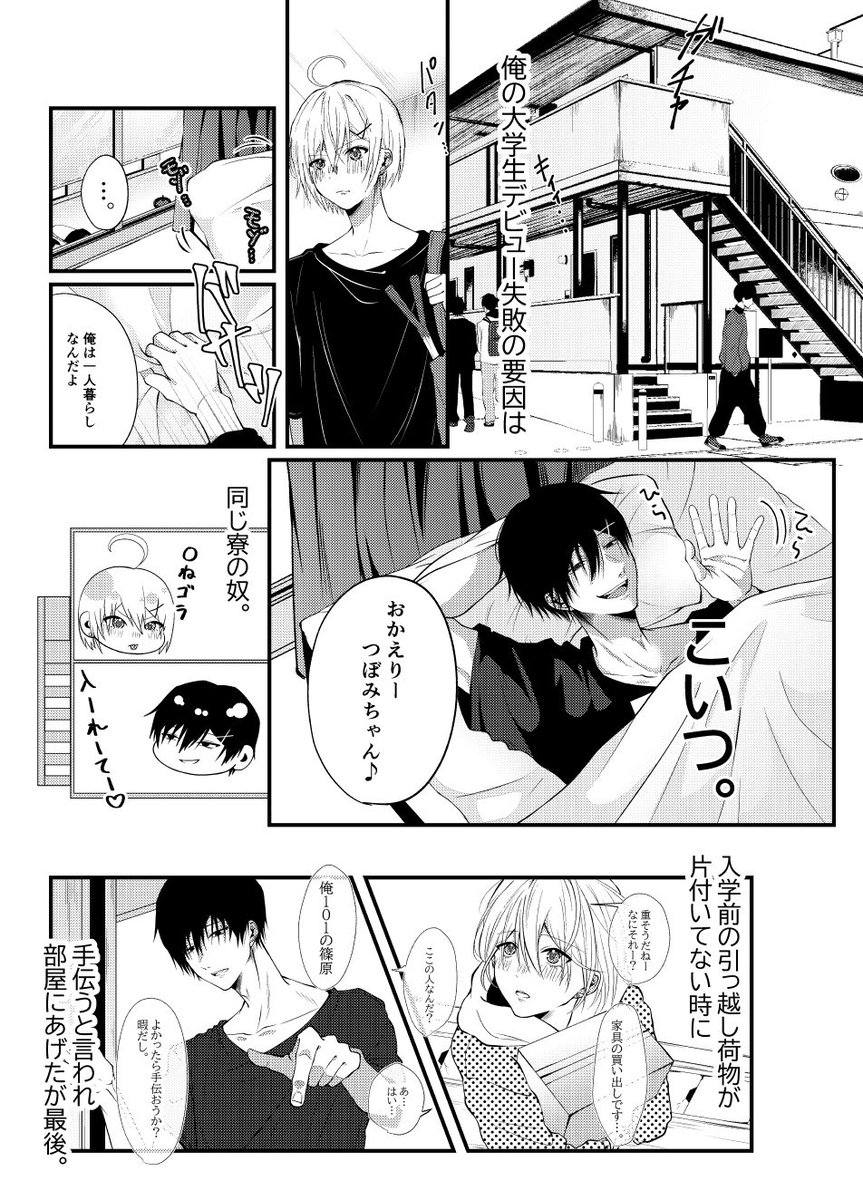 mahiru_dor's tweet photo. 【0-1】
でかいのvsちっちゃいの

1/6

 #創作BL 
 #マンガが読めるハッシュタグ https://t.co/mzfr76dv01