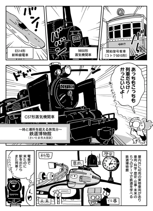 『推し博物館 ひとり旅』今回は、埼玉県大宮市の鉄道博物館へ行って参りました!めちゃくちゃ楽しかった!  