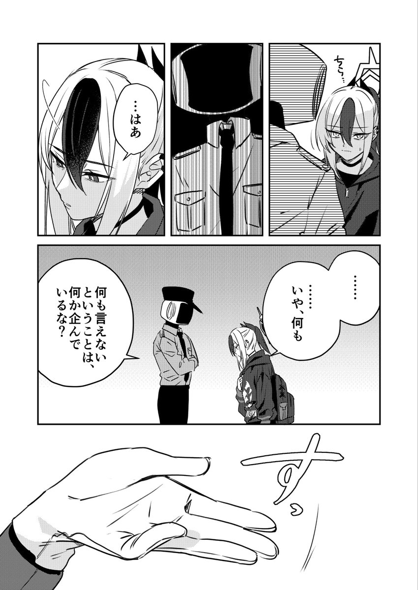 鬼方カヨコと先生の漫画(2/7)