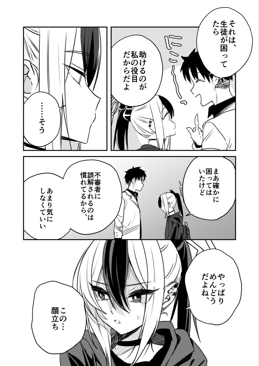 鬼方カヨコと先生の漫画(4/7)