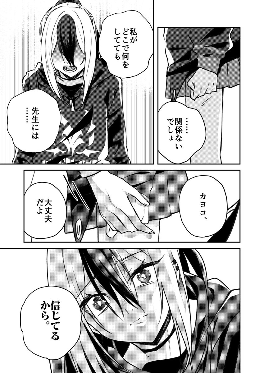 鬼方カヨコと先生の漫画(5/7)