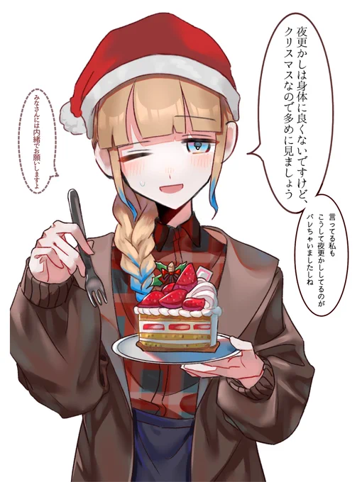 ネモナースさんと夜更かしして、小さいクリスマスを祝いたかった………… クリスマス終わっちゃった……。 