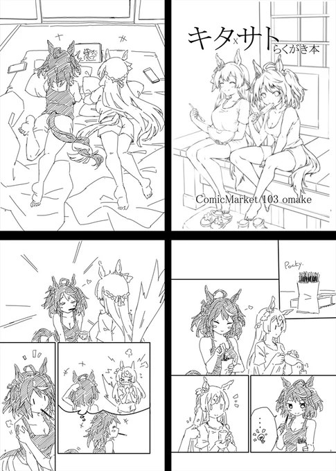 おまけ本は完全に個人的キタサト欲求を満たすために描いたものです
…多分絵馬も。 