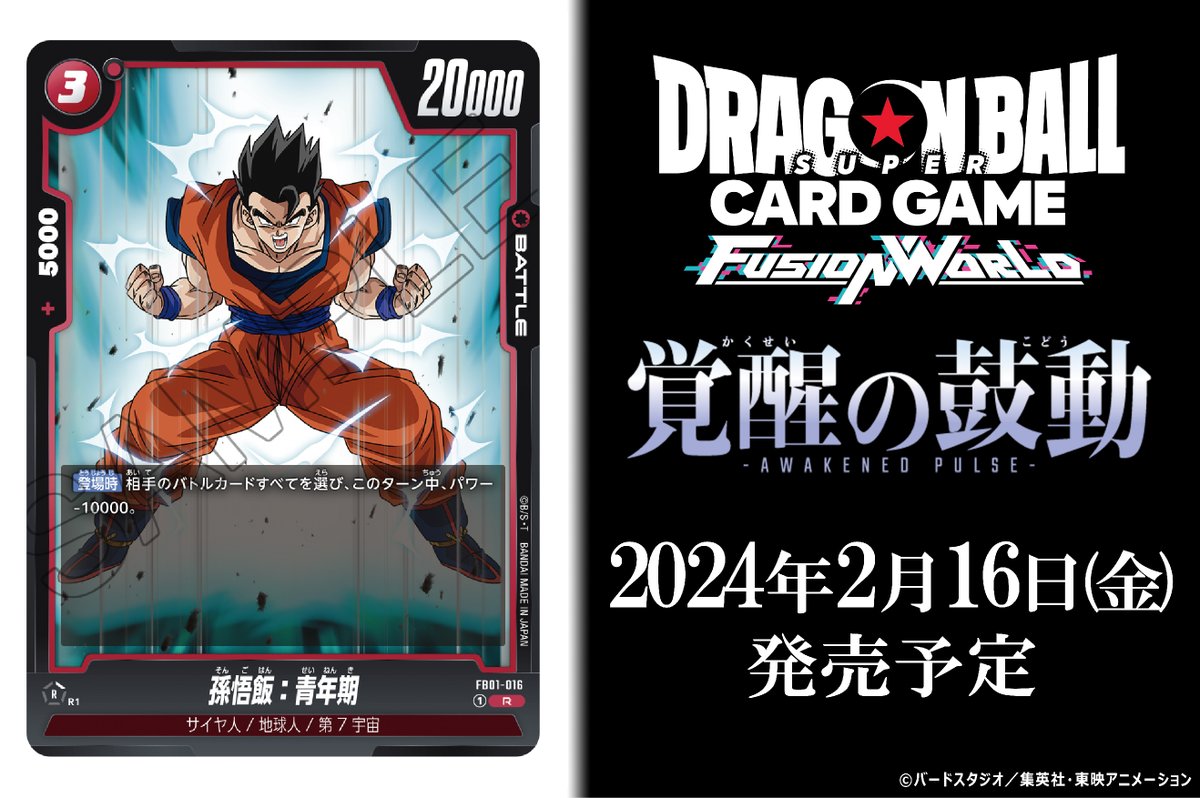 FB01カード紹介】 2/16(金)発売、ブースターパック『覚醒の鼓動』に