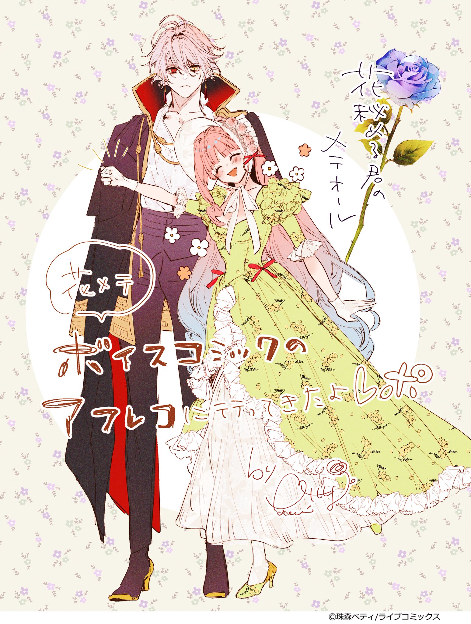 珠森ベティ🌹花メテ✩⡱ on X: 