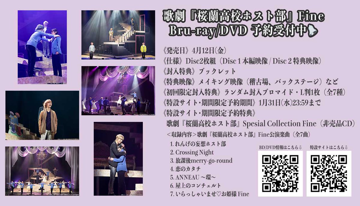 歌劇『桜蘭高校ホスト部』 on X: 歌劇『桜蘭高校ホスト部』 on X: