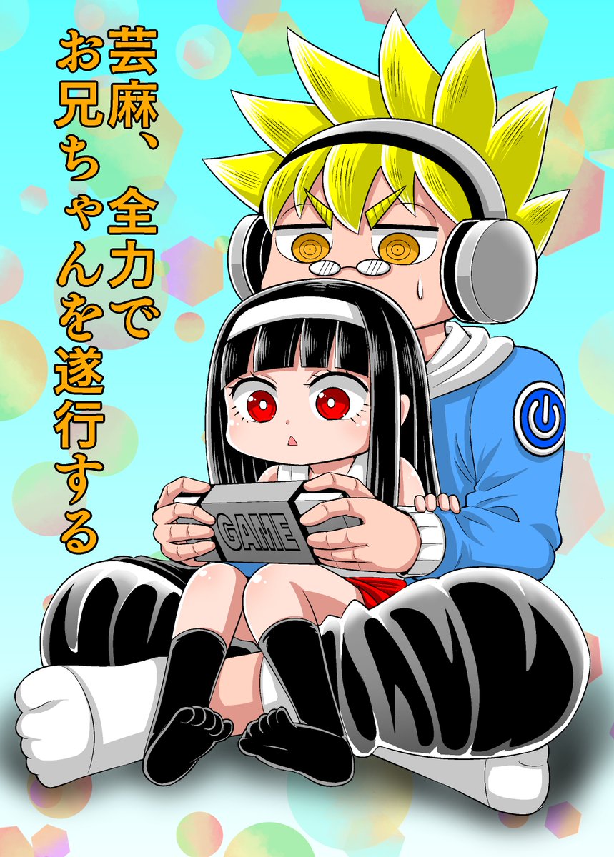 巫女ッチが妖怪のしわざで心身ともに幼くされてしまった！おのれ妖怪め