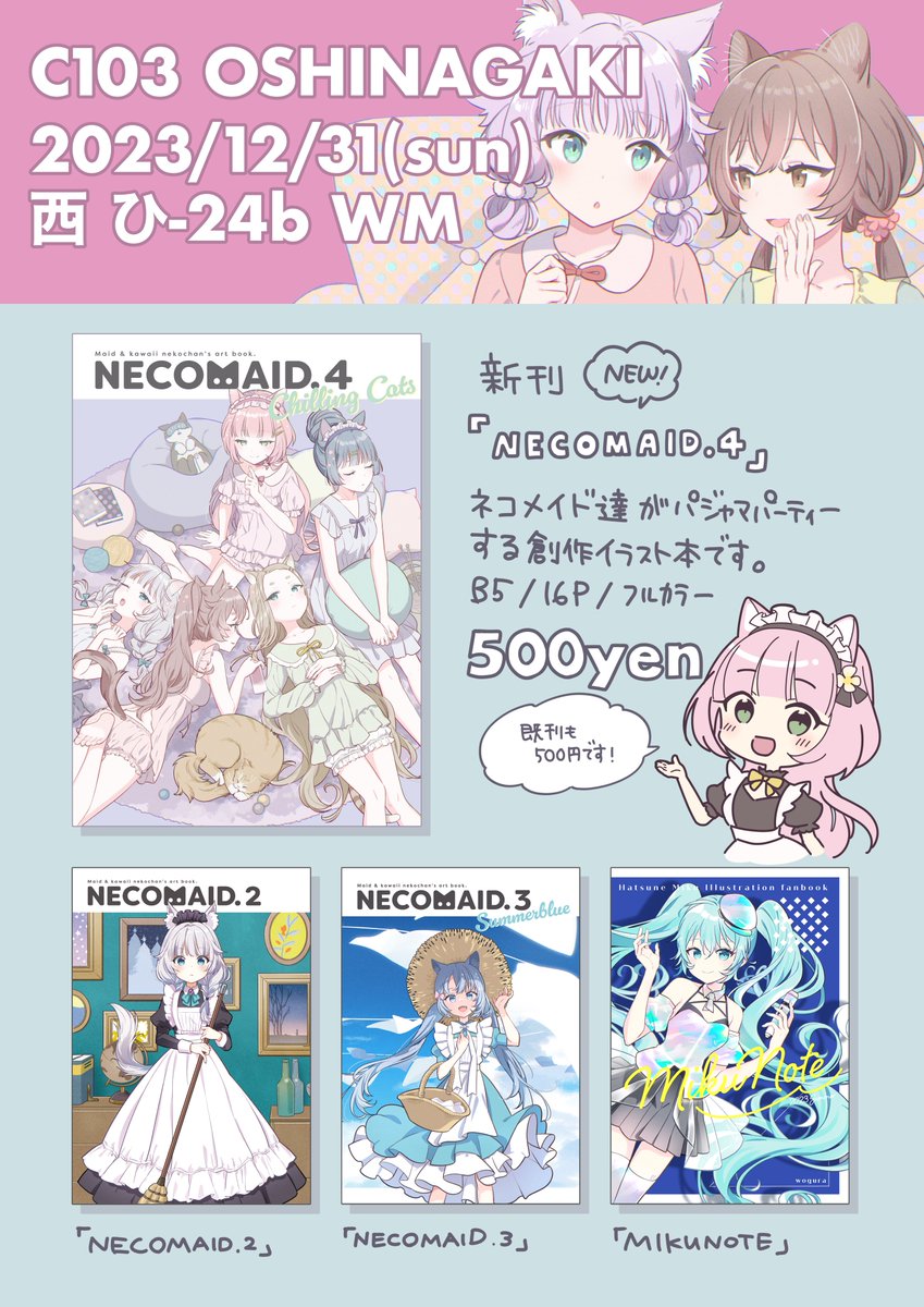 C103新刊『NECOMAID.4』
ネコメイド達がパジャマパーティーする創作イラスト本です（メイド成分は少なめです…？）
その他既刊を持っていきます！

日曜日 西地区 “ひ” ブロック24b
#C103 #C103おしながき
