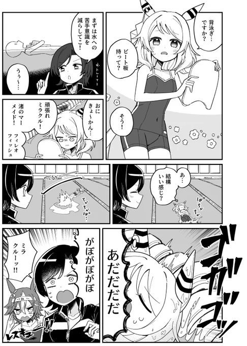 ミラ子とトレーナーの漫画 