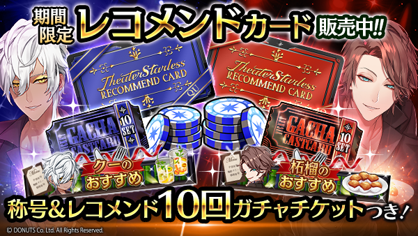 ☆期間限定レコメンドカード販売中！ 期間：12/26(火) ～ 12/31(日) 23