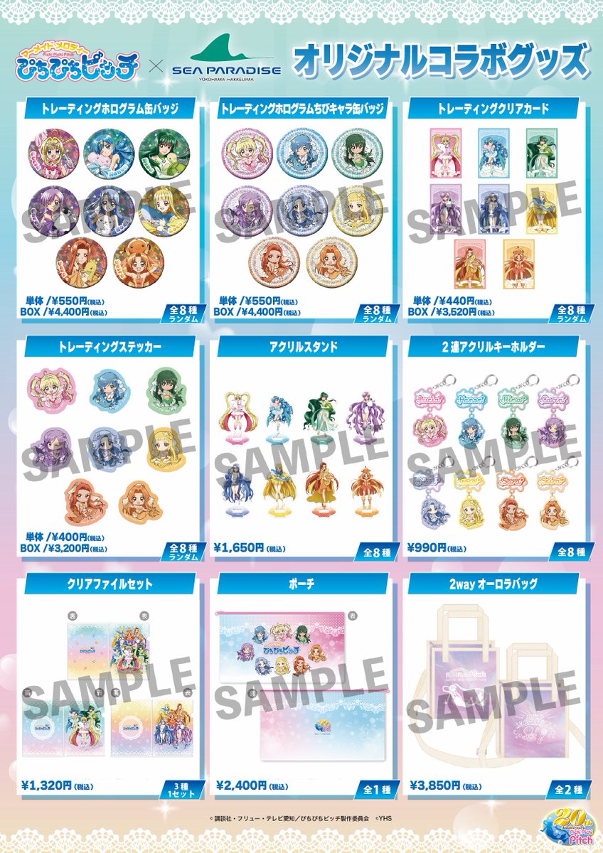 ぴちぴちピッチ」× #シーパラ コラボ情報公開🎤🐬 ＼ 2024年1月5日(金