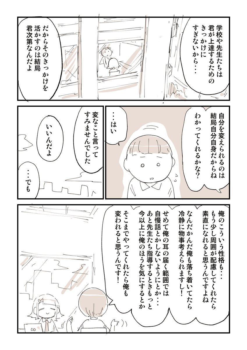 他責思考くん 2/2 #Sponsored   専門学校での楽しい漫画はこちらで読めますよ! 