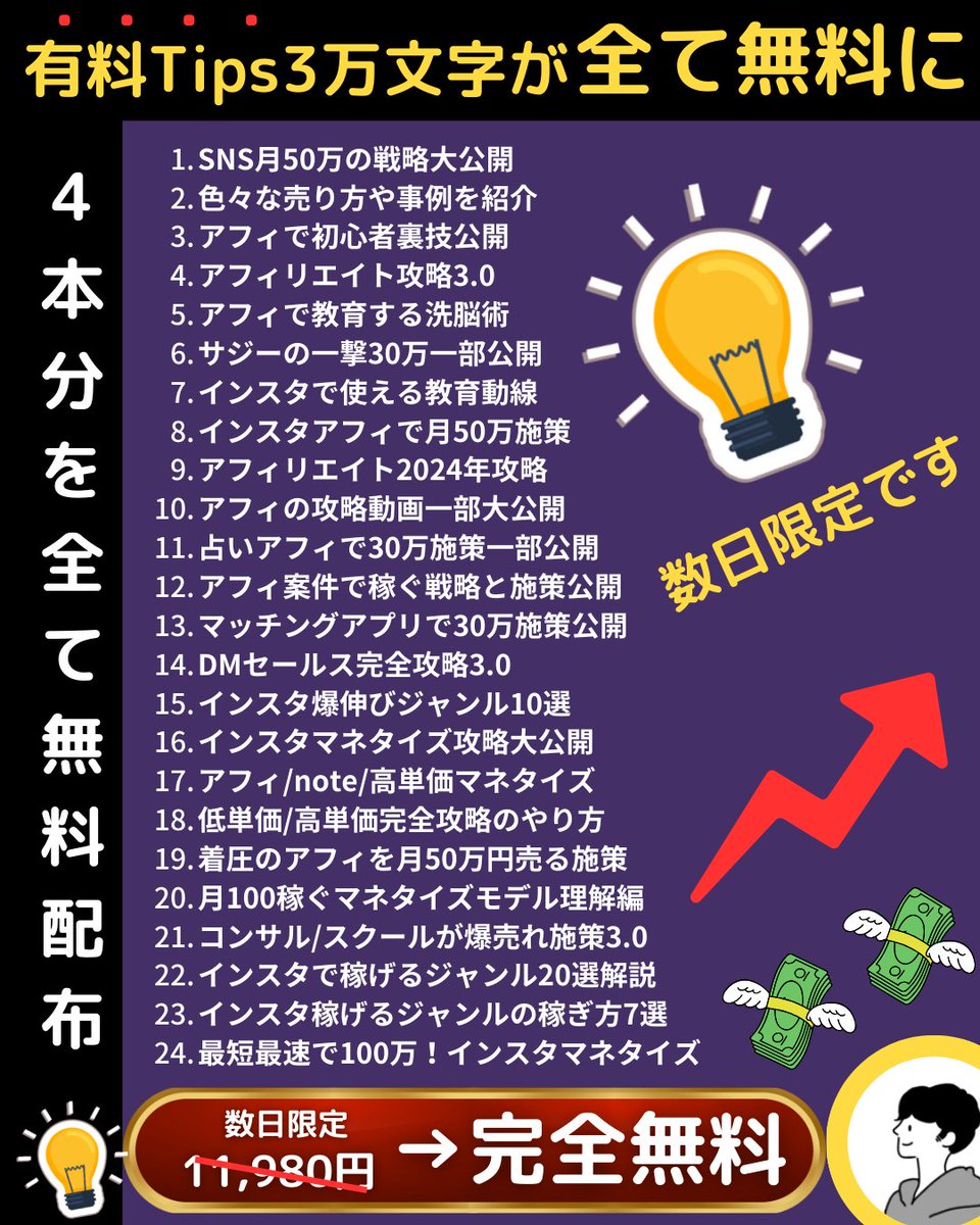 kei_blogg's tweet photo. ⚠️数日間限定
有料Tipsの動画100分(計4本)を無料!?🎁

✅インスタアフィで月30万稼ぐ施策
✅自動的に月50万稼ぐが動線大公開
✅インスタで稼ぐ完全攻略
✅noteで月100万稼ぐローンチ大公開
※11980円→全て無料

▼受け取り
投稿にいいねRT
コメ欄に好きな飯記載
コメ欄のLINEに桜と記載

▼画像4枚
