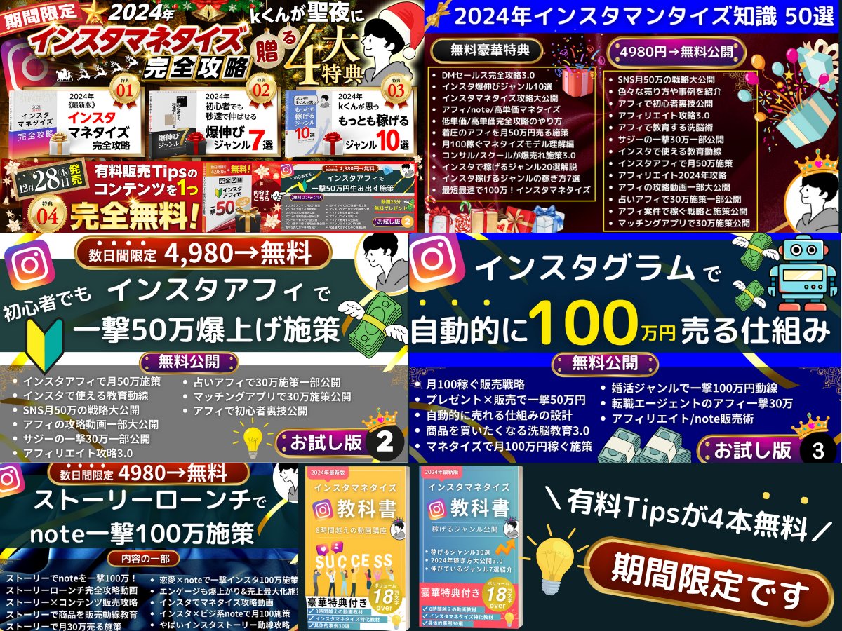 kei_blogg's tweet photo. ⚠️数日間限定
有料Tipsの動画100分(計4本)を無料!?🎁

✅インスタアフィで月30万稼ぐ施策
✅自動的に月50万稼ぐが動線大公開
✅インスタで稼ぐ完全攻略
✅noteで月100万稼ぐローンチ大公開
※11980円→全て無料

▼受け取り
投稿にいいねRT
コメ欄に好きな飯記載
コメ欄のLINEに桜と記載

▼画像4枚