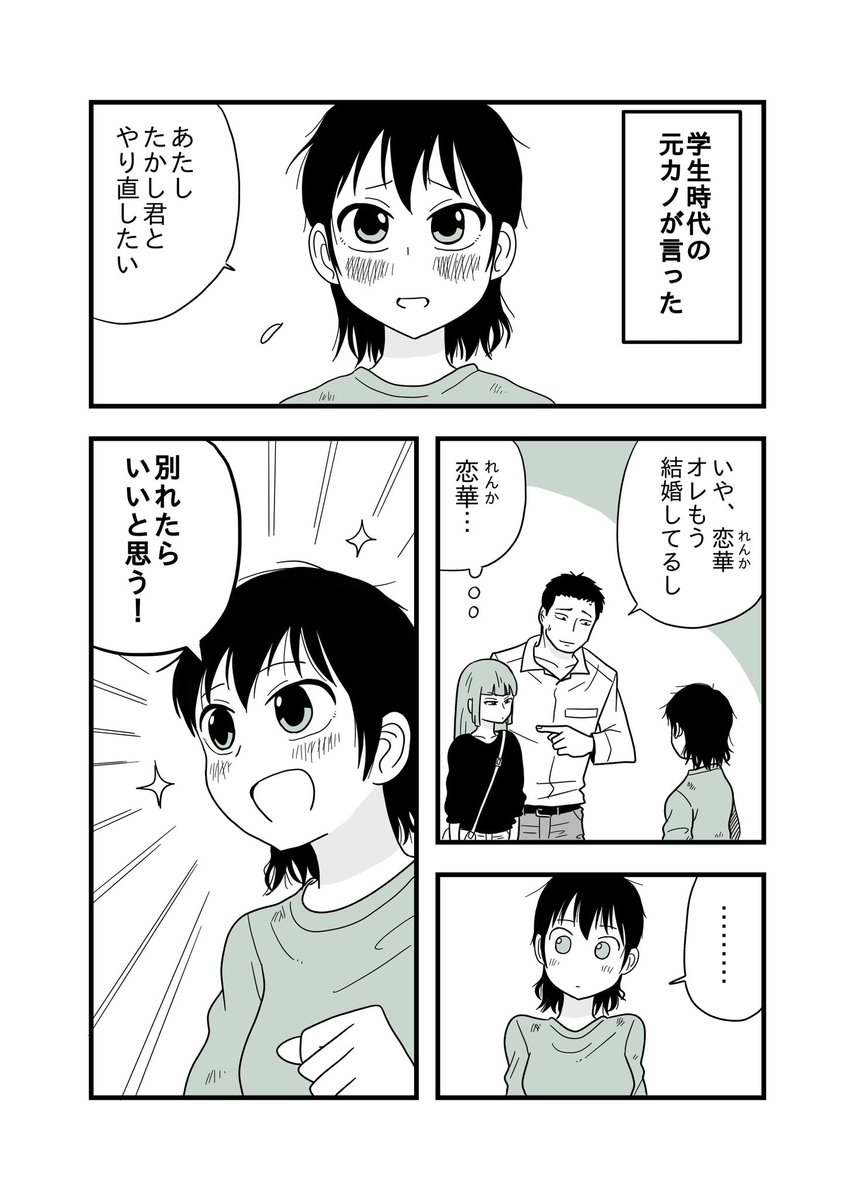 恋華の気持ち(1/4)
#漫画が読めるハッシュタグ 