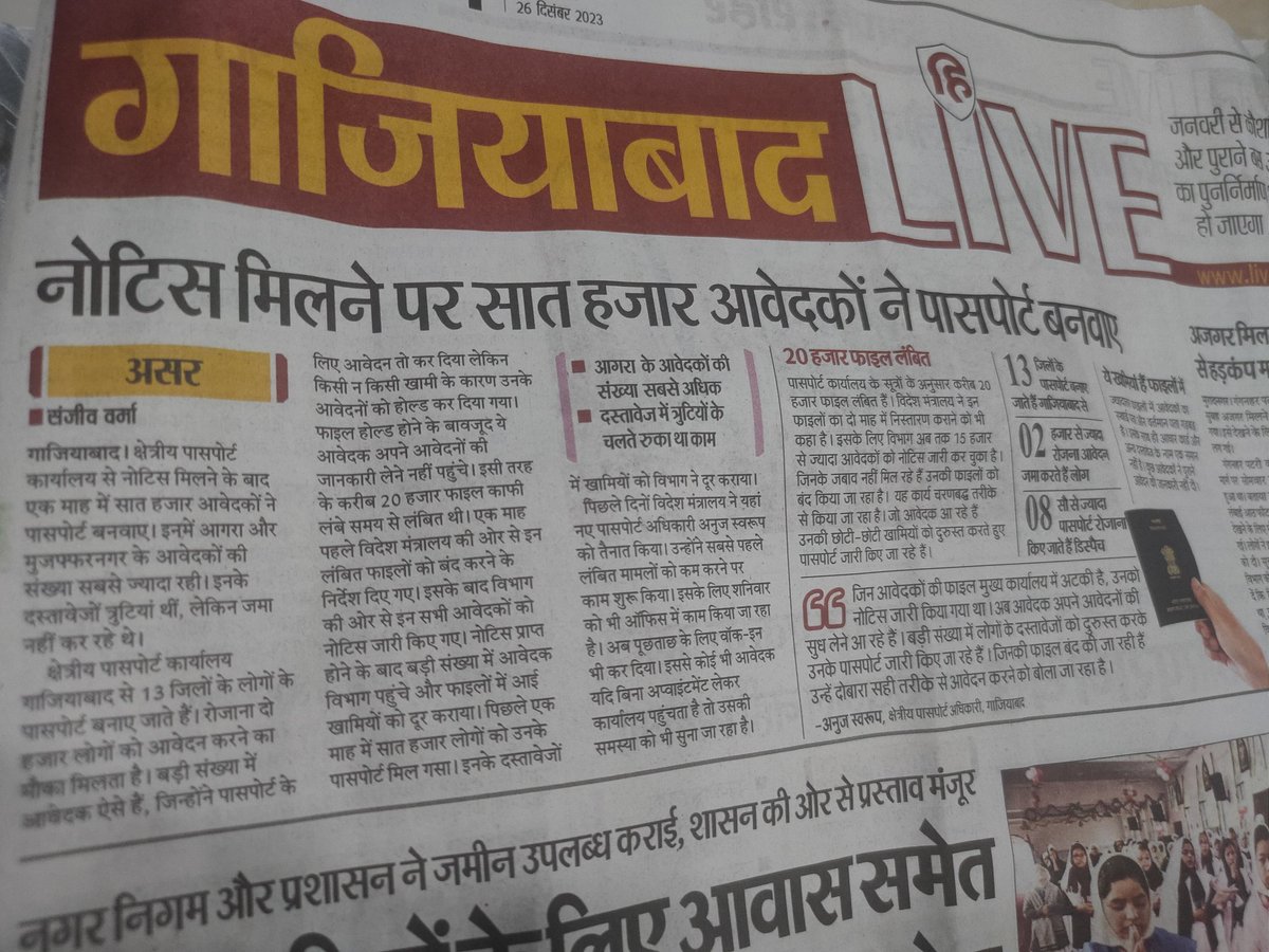 जब पासपोर्ट रिन्यूअल के लिए जाओ तो ३ आईडी प्रूफ मांगते हैं