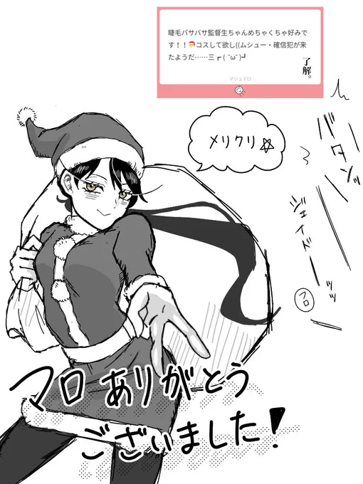 遅刻のメリクリ🎅🎄

#肉だるまとマシュマロ 