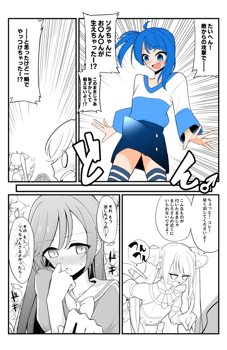 ソラましお〇ん〇んえちえち同人誌導入になります 