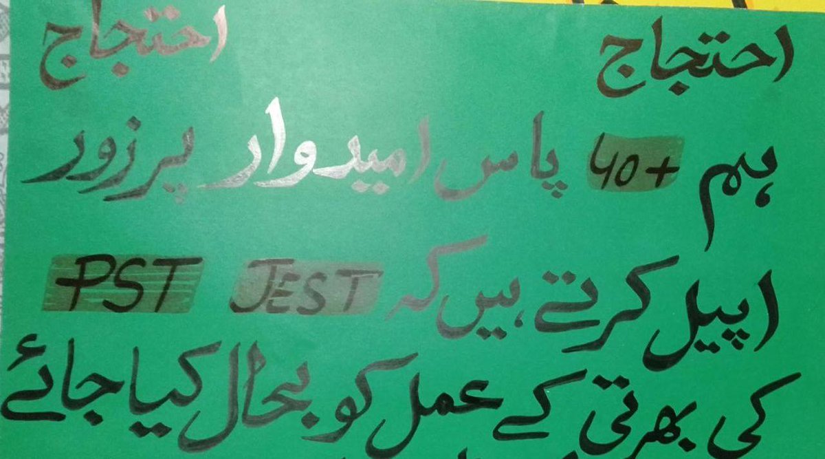 سنڌ جي تعليم ھٿ سان تباھ ڪئي پئي وڃي.
استادن جي کوٽ باوجود ڀرتي عمل تان ناجائز پابندي ختم ڇو نه ڪئي پئي وڃي.؟؟؟؟؟
#سنڌکي_تعليم_کپي_بابندي_نہ #CMSindh #EducationDepartment #SecretaryEducationSindh 
#UnfreezePSTJESTProcess