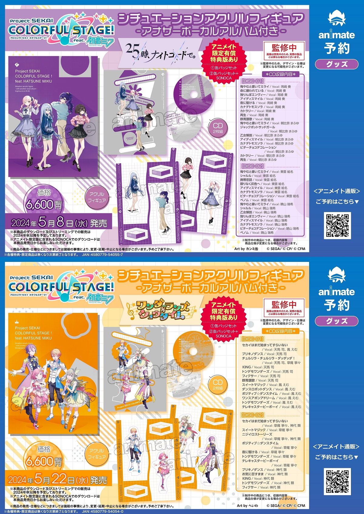 株式会社アニメイト on X: 株式会社アニメイト on X: