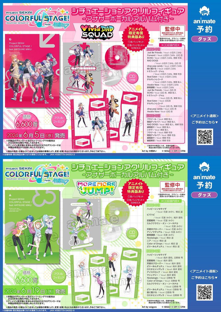 株式会社アニメイト on X: 株式会社アニメイト on X: