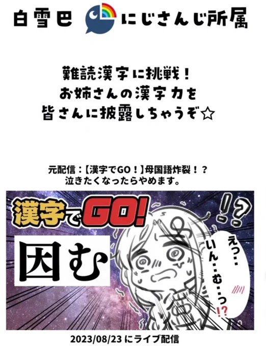 \short動画 投稿しました/「口吻」を読めず人生が変わってしまった白雪巴 #shorts #漢字でgo  