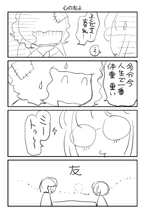おまけページ描いたら総ページ数60超えそうだったのでまえがきあとがきページのみになりそうです。あと「友人Kの日常」部分はついったーで投稿していたらくがきをほぼそのままで、枠と一部テキスト打ちしたくらいです。ご了承ください。↓こんな感じ