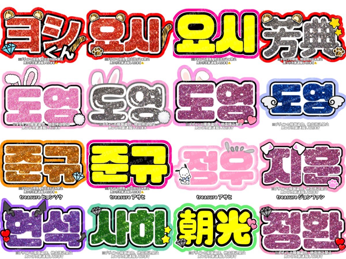 사히 TREASURE】ネームボード オーダー ぷっくり 文字 ハングル 사히 TREASURE】ネームボード オーダー ぷっくり 文字 ハングル