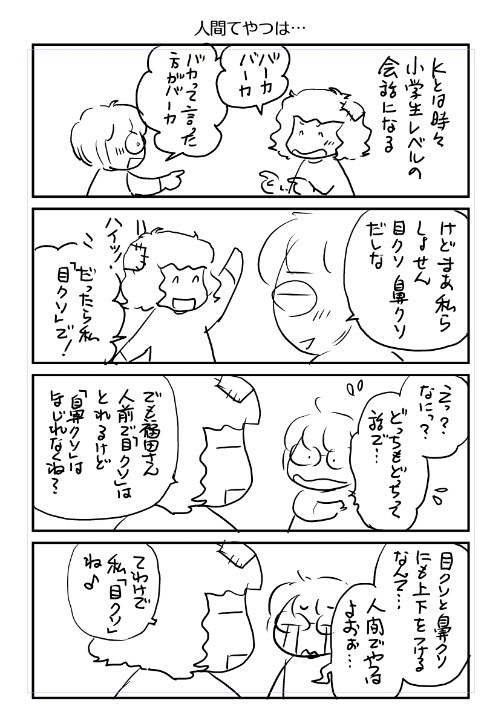 おまけページ描いたら総ページ数60超えそうだったのでまえがきあとがきページのみになりそうです。あと「友人Kの日常」部分はついったーで投稿していたらくがきをほぼそのままで、枠と一部テキスト打ちしたくらいです。ご了承ください。↓こんな感じ 